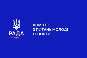 Сприяння меценатській діяльності у сфері спорту: Комітет молоді та спорту рекомендує доопрацювати відповідні законопроєкти